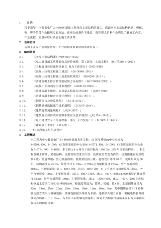 灰库上部结构施工方案培训资料