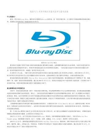 高清入门——从零开始认识蓝光技术与蓝光设备