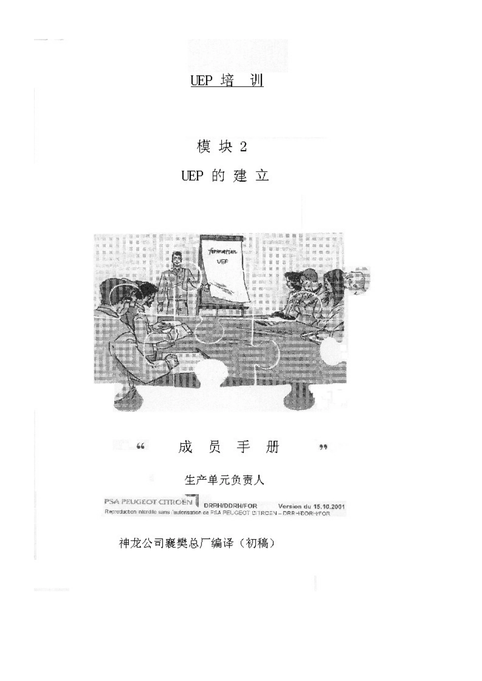UEP的培训计划—企业现场管理宝典_第1页