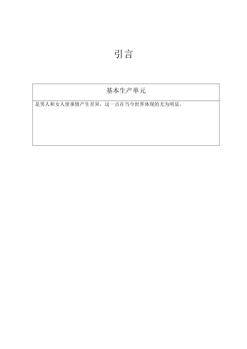 UEP的培训计划—企业现场管理宝典_第3页