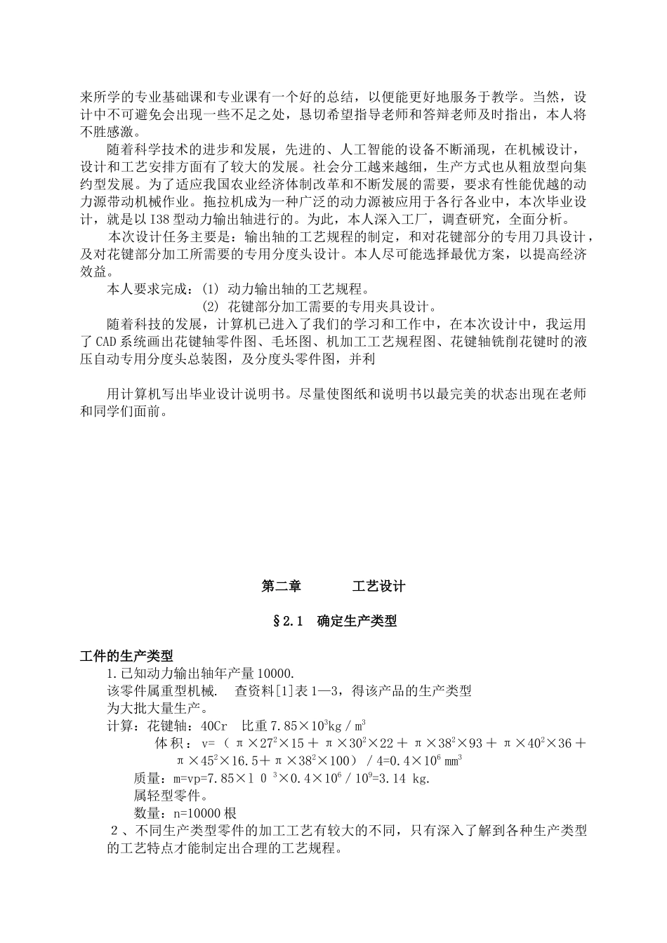 输出轴的工艺规程的制定_第2页