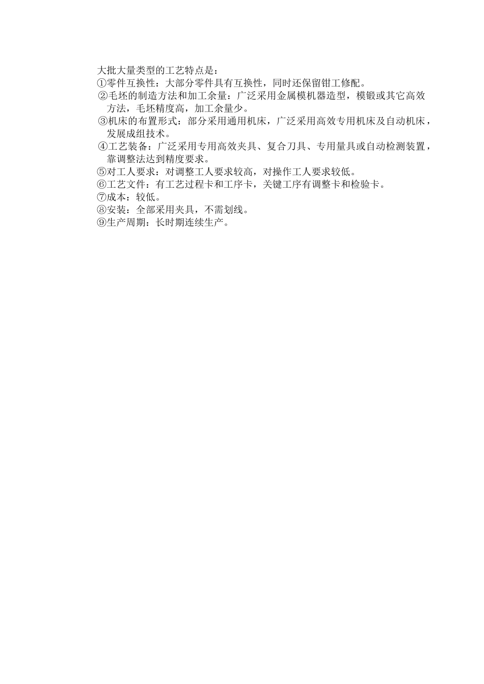 输出轴的工艺规程的制定_第3页