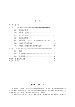 输出轴的工艺规程的制定