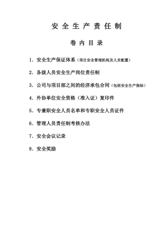 安全13本台帐(完整版)