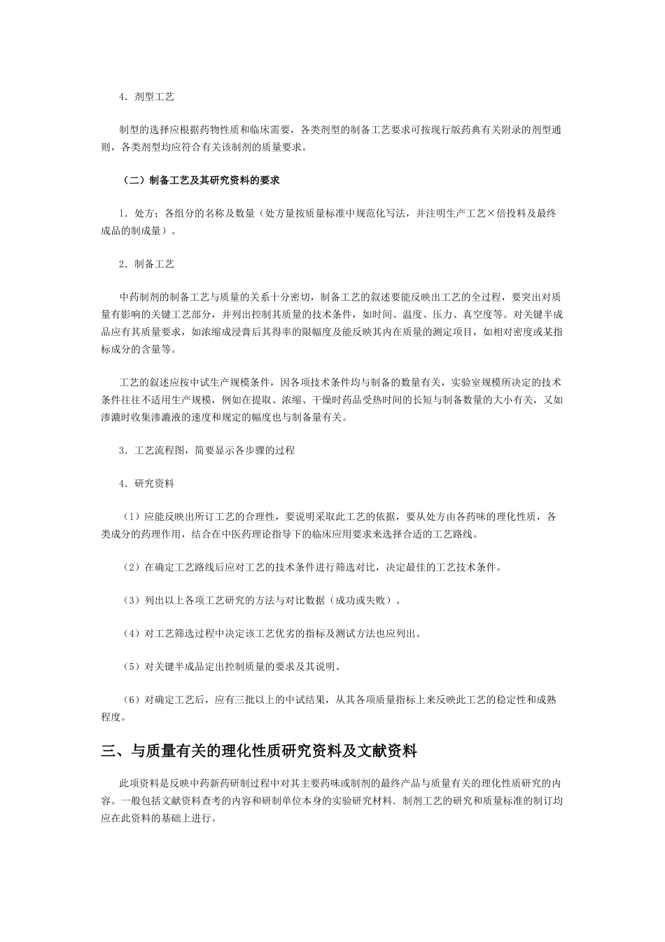 国家标准化学药品研究技术指导_第3页