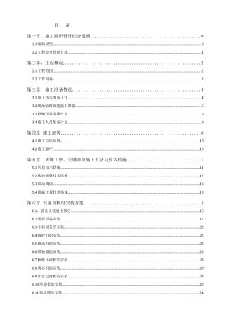 砂墩子设备安装技术标