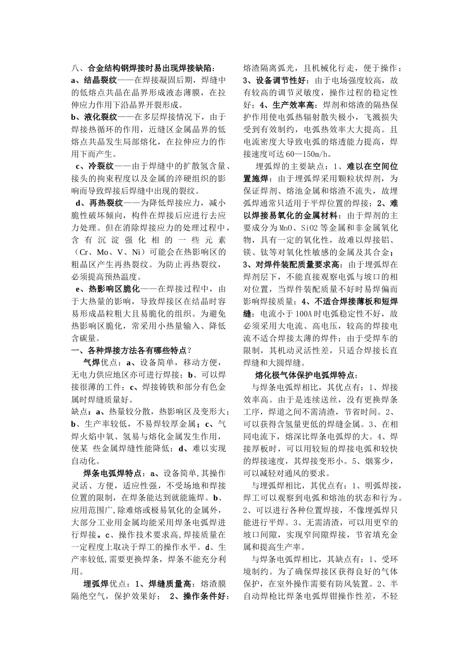 焊接工程学知识总结_第3页