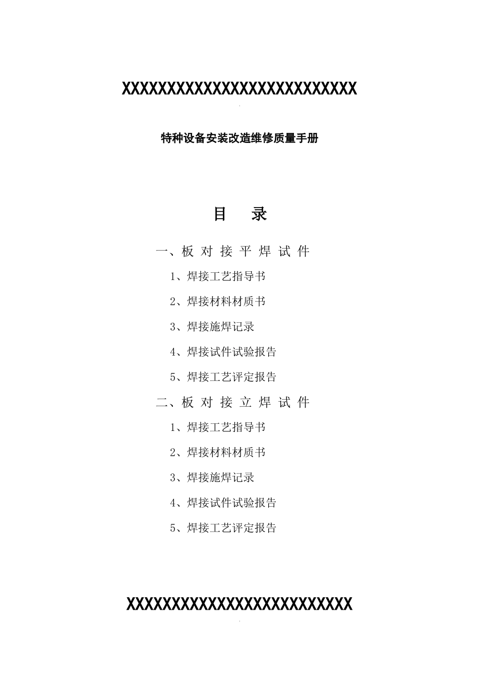 焊接工艺评定报告表_第2页