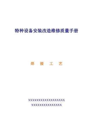 焊接工艺评定报告表