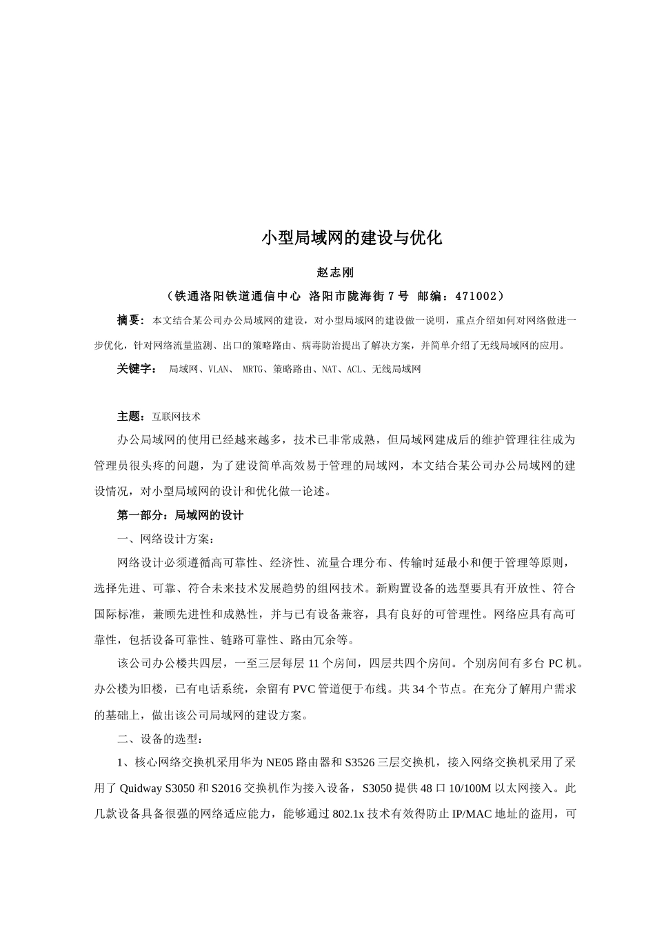 主题互联网技术_第2页