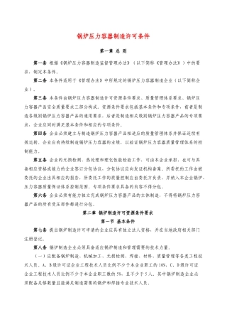 锅炉压力容器制造许可条件