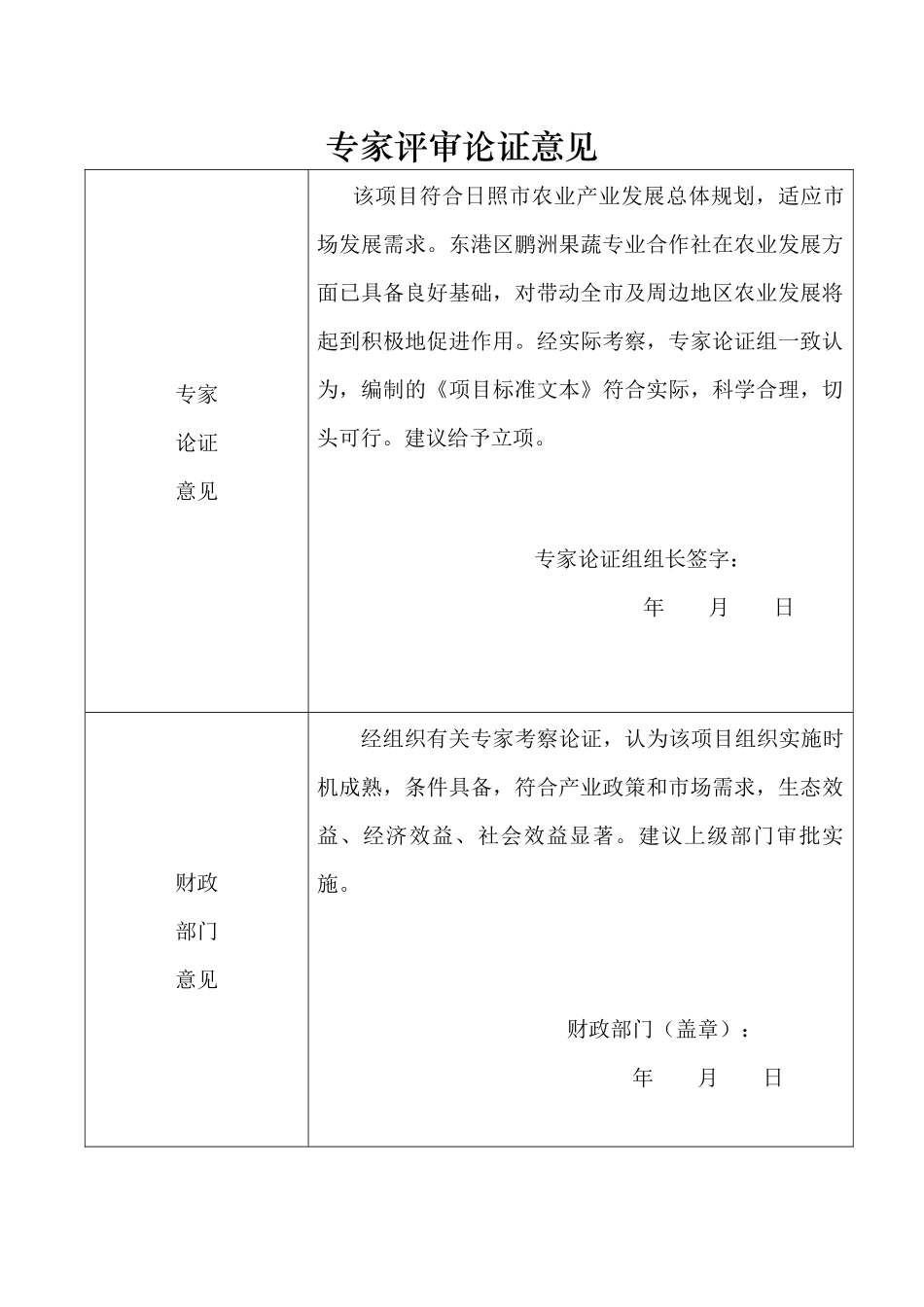 农产品标准化生产及技术推广可行性报告_第2页