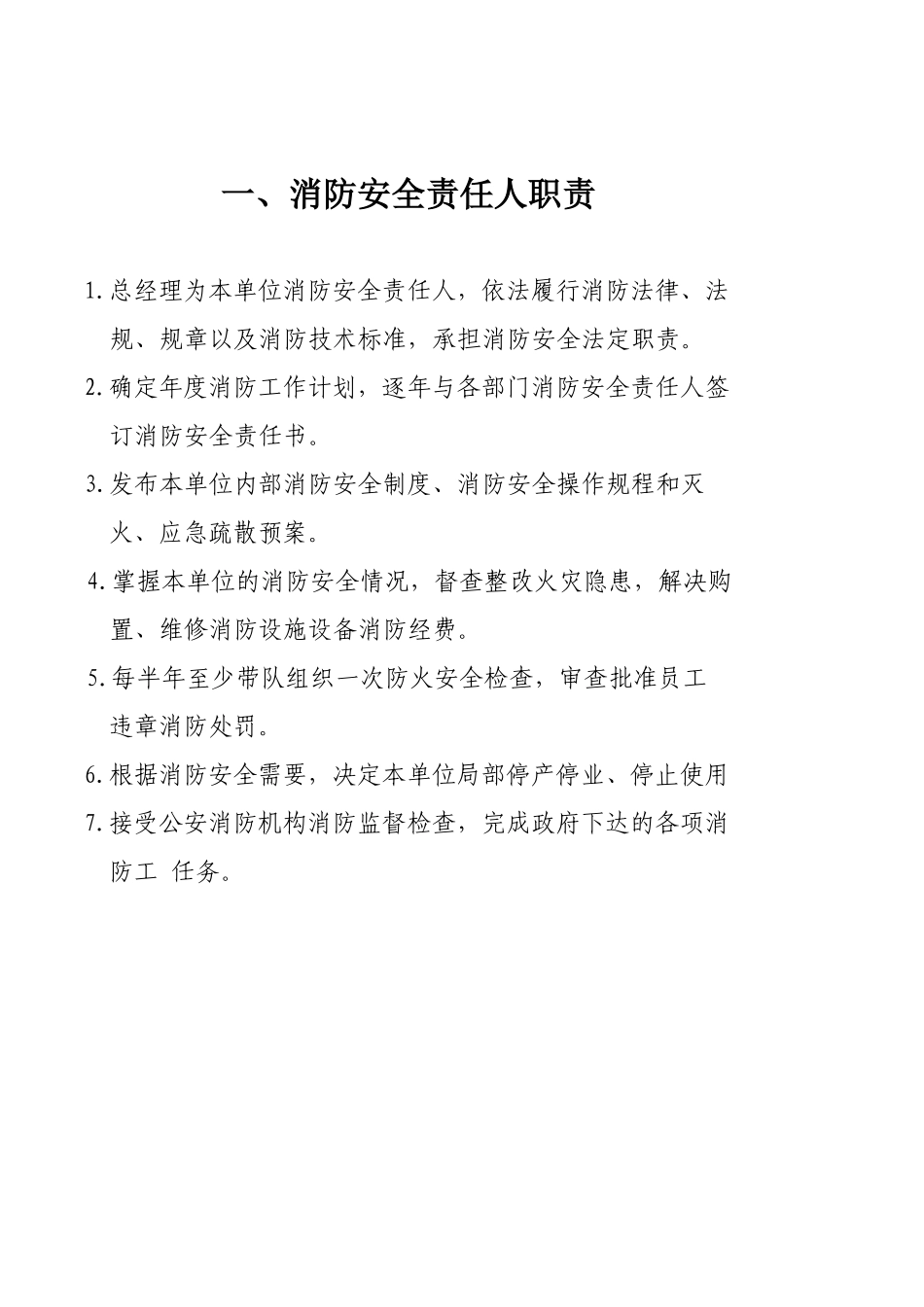 消防安全管理档案(44页)_第3页