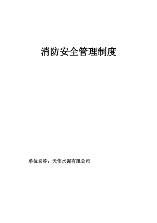 消防安全管理档案(44页)