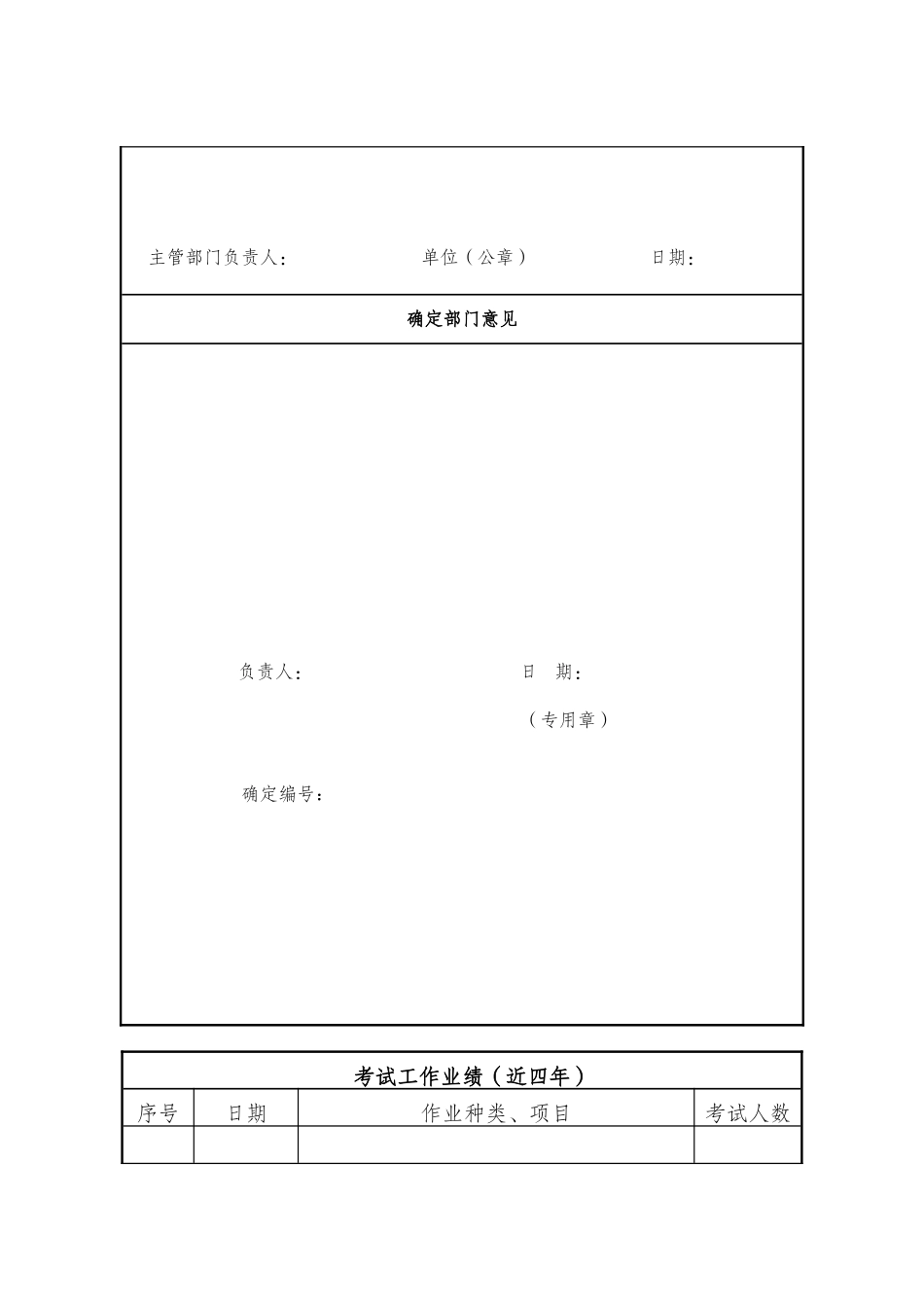 特种设备作业人员考试机构申请表_第3页