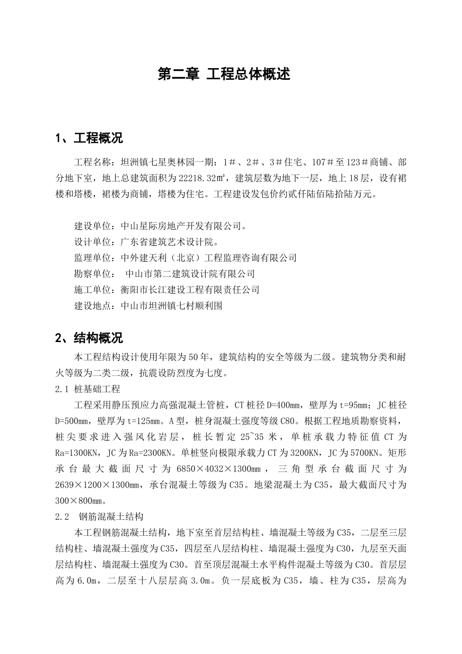 结构实体检验施工方案_第2页