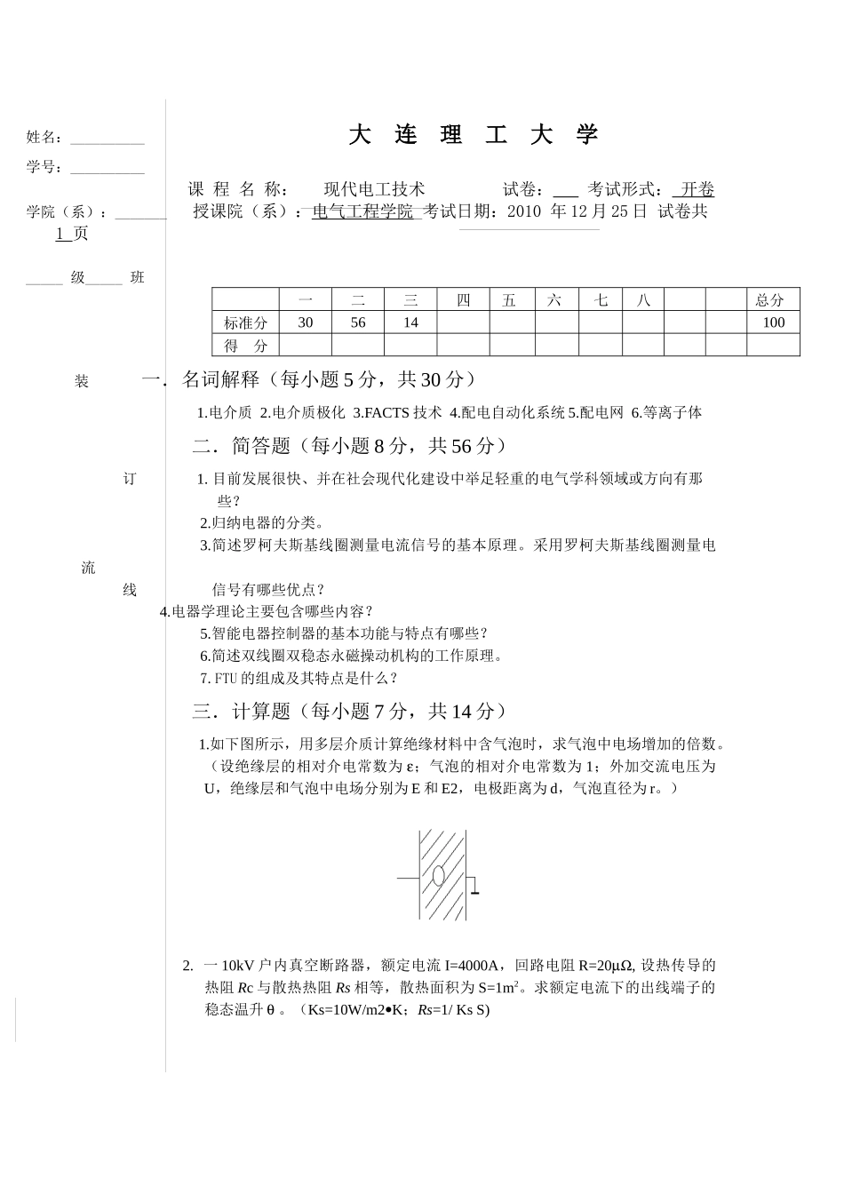 XXXX工程硕士现代电工技术试题_第1页