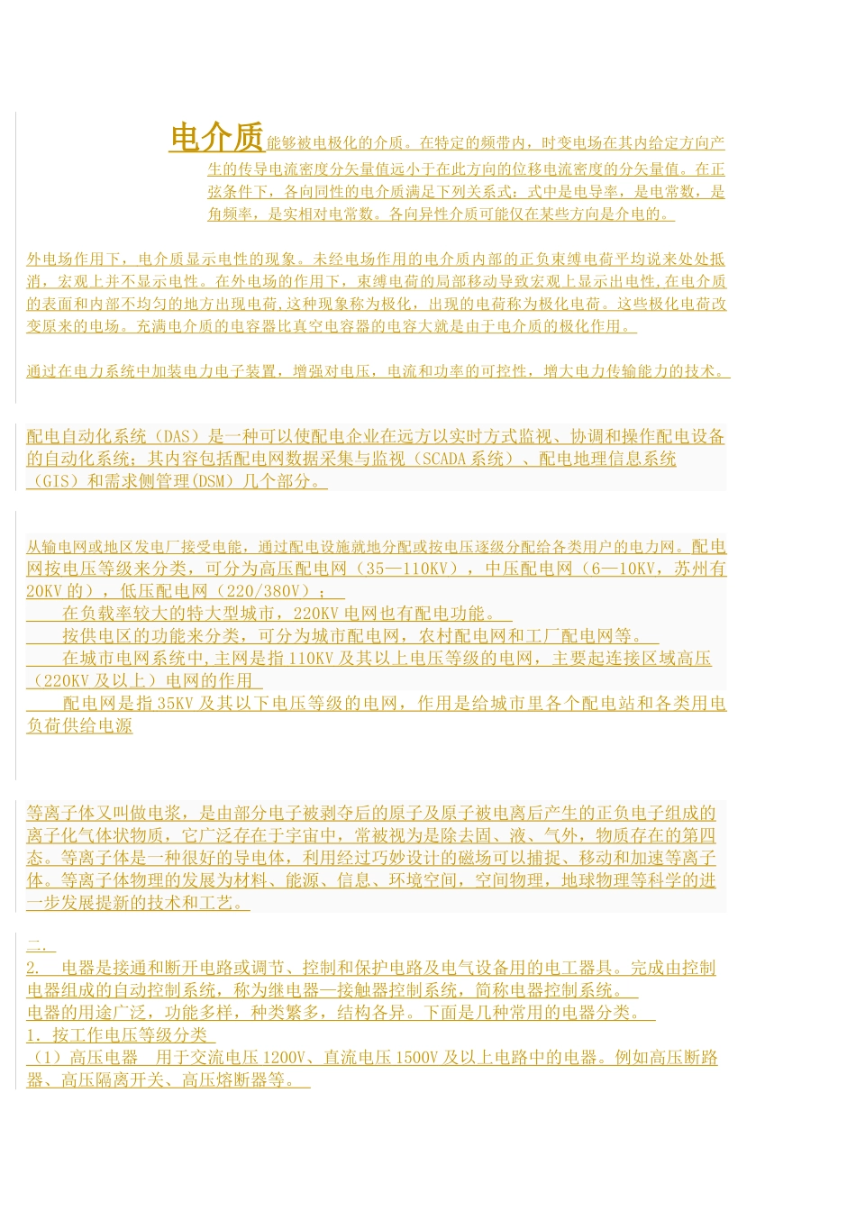 XXXX工程硕士现代电工技术试题_第2页