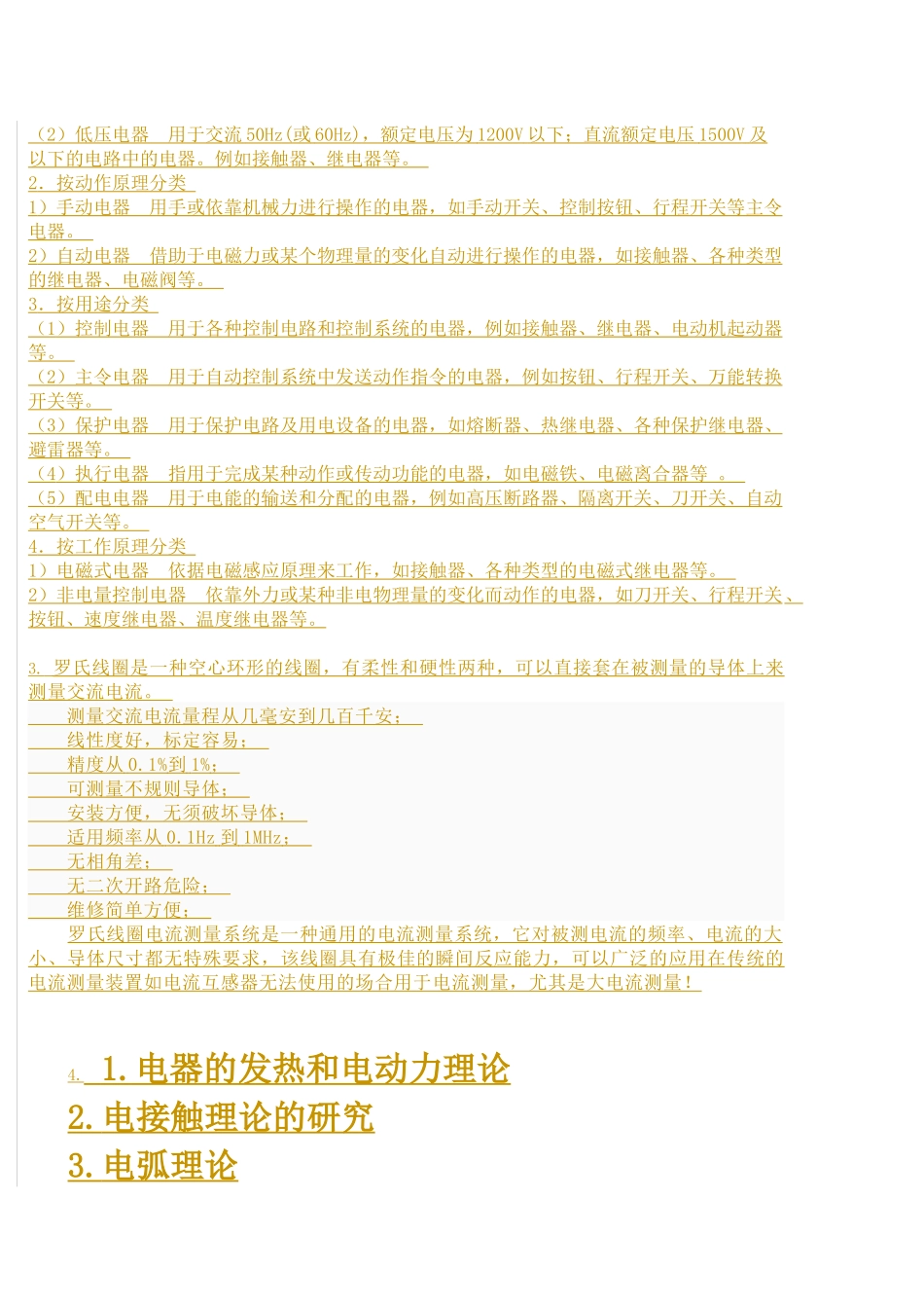 XXXX工程硕士现代电工技术试题_第3页