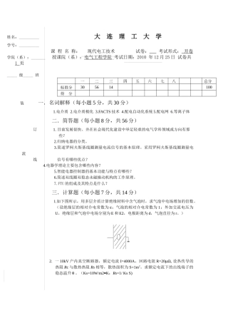XXXX工程硕士现代电工技术试题