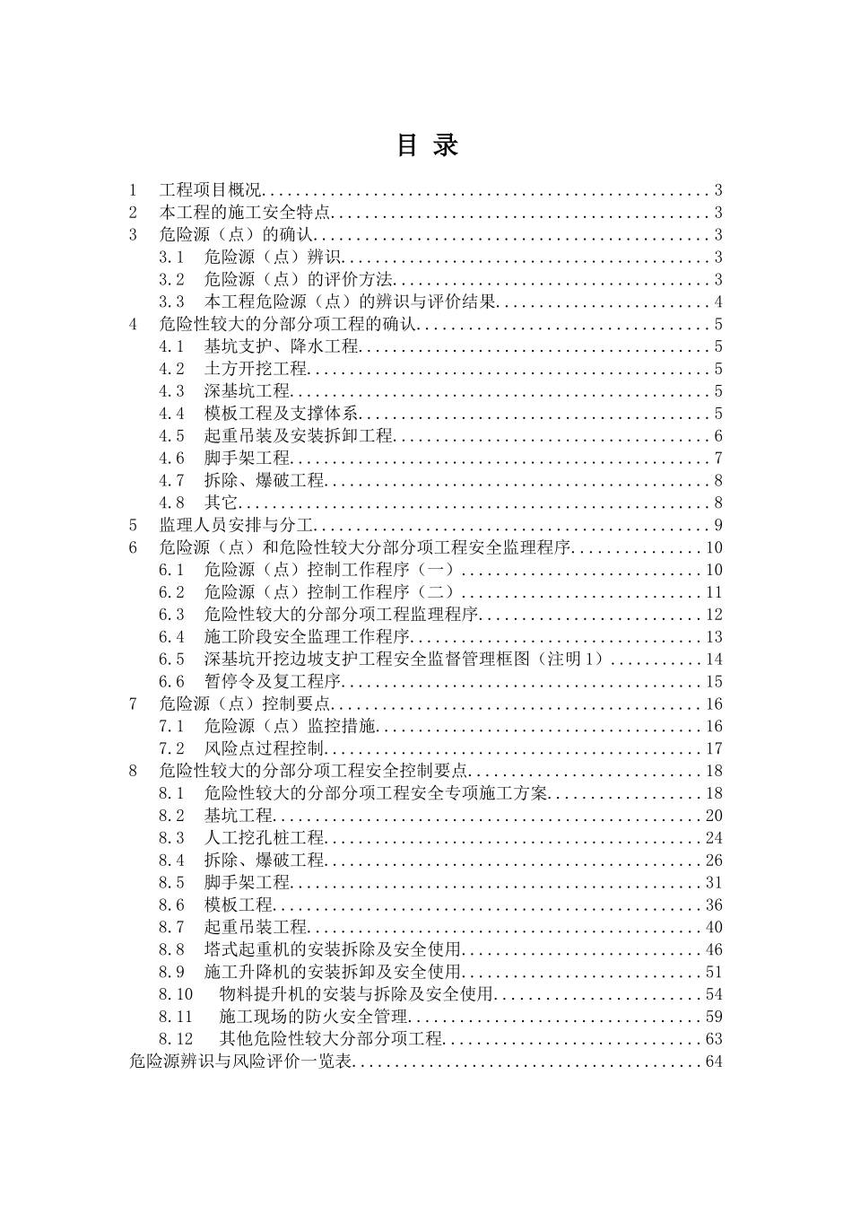 安全监理细则(91页)_第3页