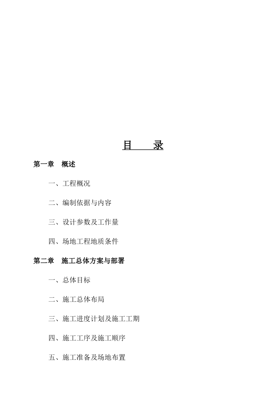 灌注桩施工方案培训资料_第2页