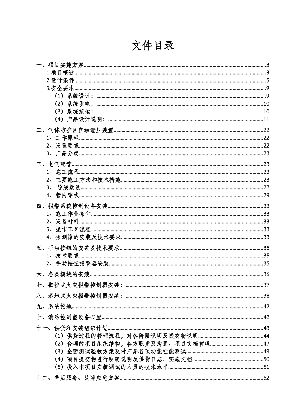 公安局机要室建设施工方案培训资料_第2页