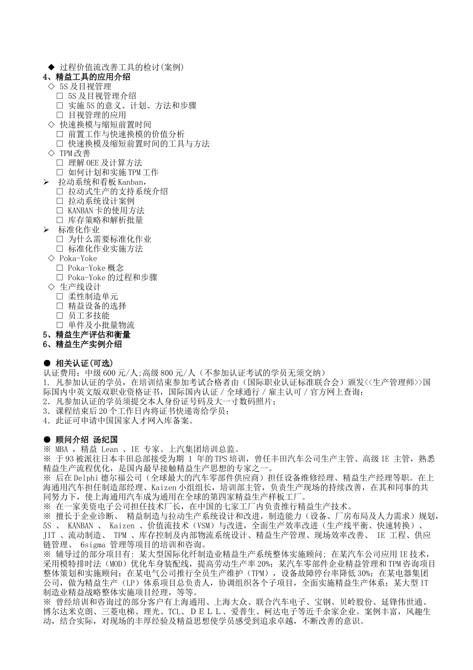 益生产（丰田生产系统tps）培训(汤纪国)_第2页