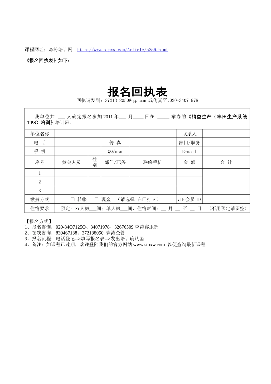 益生产（丰田生产系统tps）培训(汤纪国)_第3页