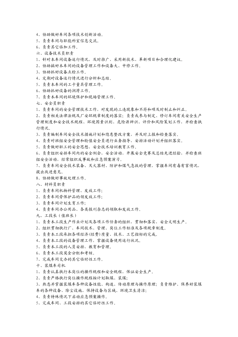 焦化岗位职责_第2页