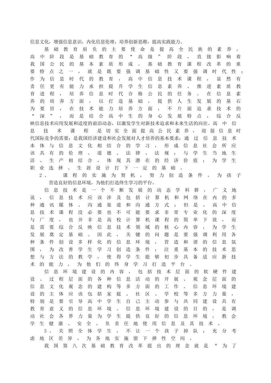 广东省普通高中信息技术课程标准教学指导意见-广东省普通高中_第3页