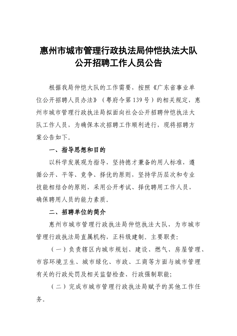 惠州市城市管理行政执法局仲恺执法大队_第1页
