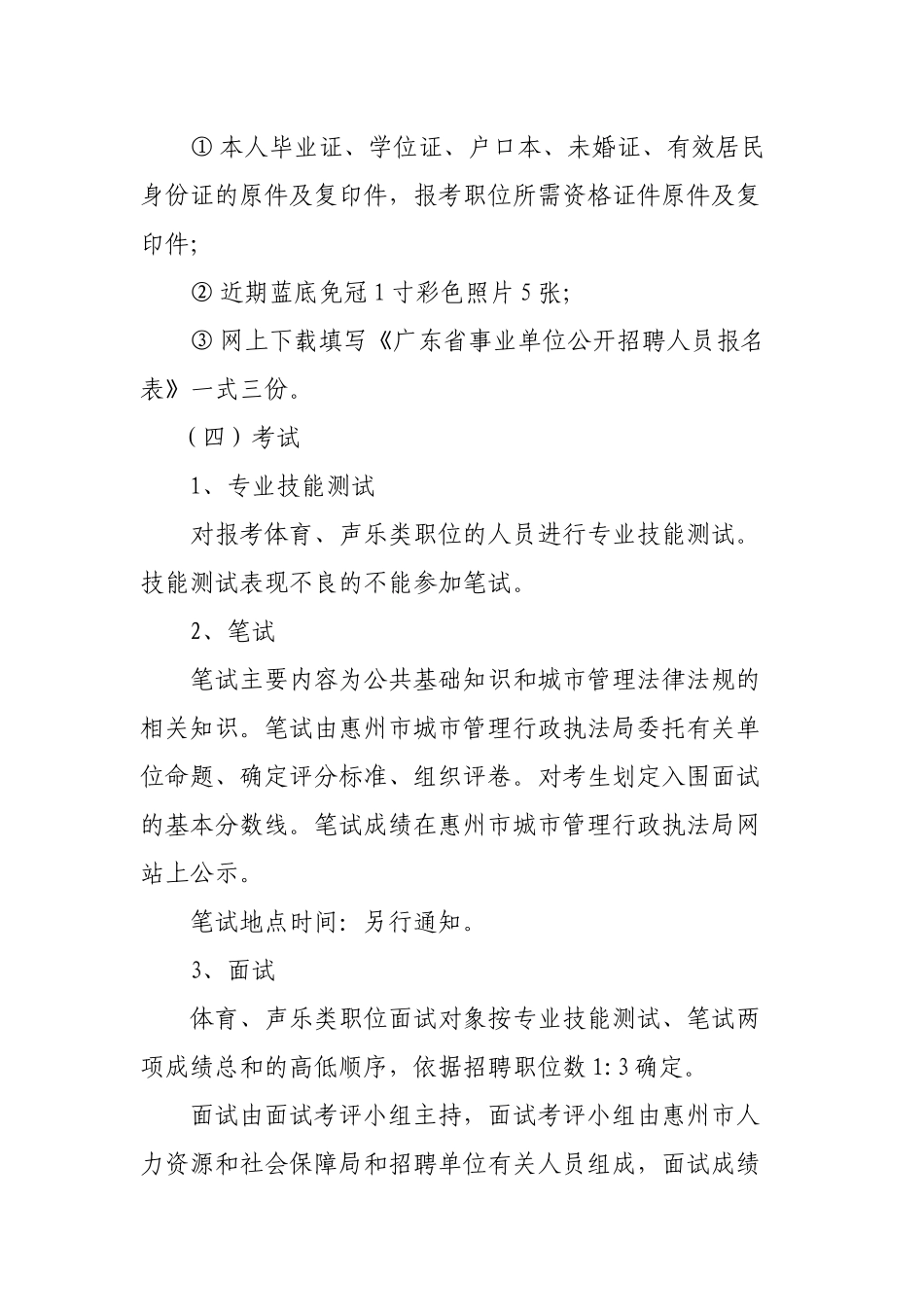 惠州市城市管理行政执法局仲恺执法大队_第3页