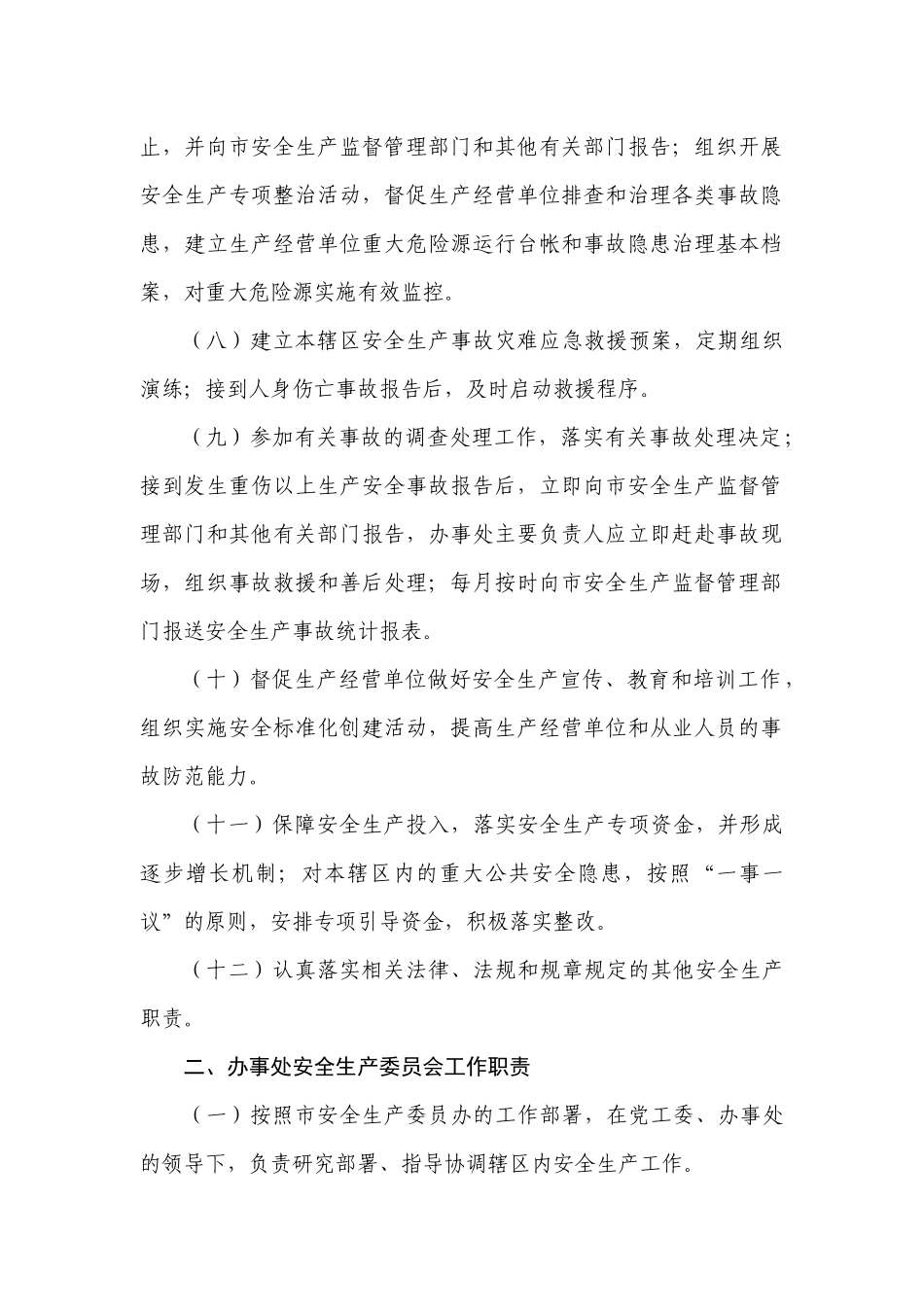 五桂山办事处安全生产监管工作指导手册_第2页