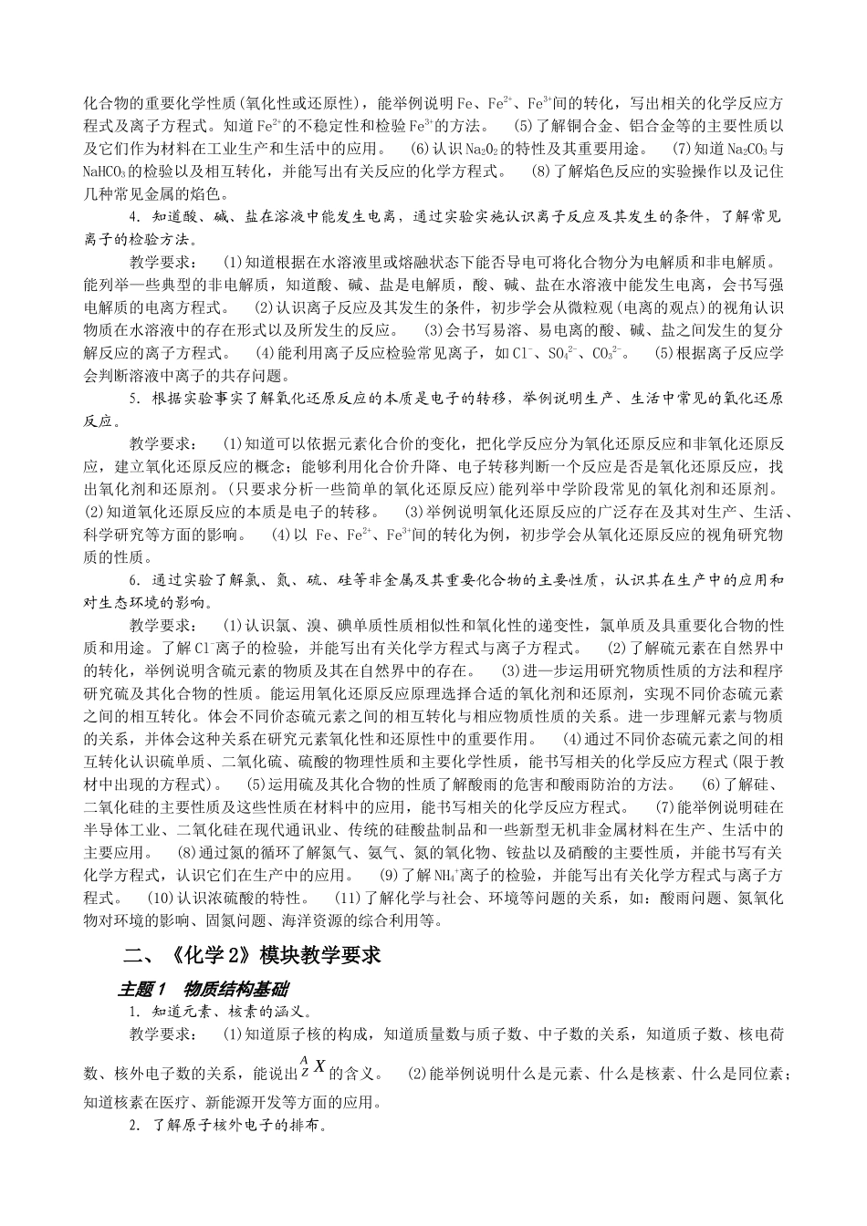 广东省高中化学模块教学与考核要求_第3页