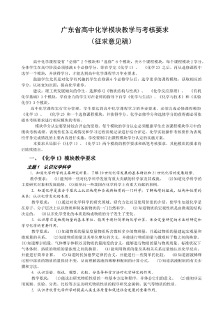 广东省高中化学模块教学与考核要求
