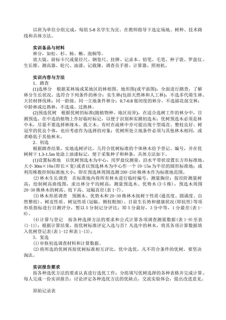 林木种苗生产技术_第3页
