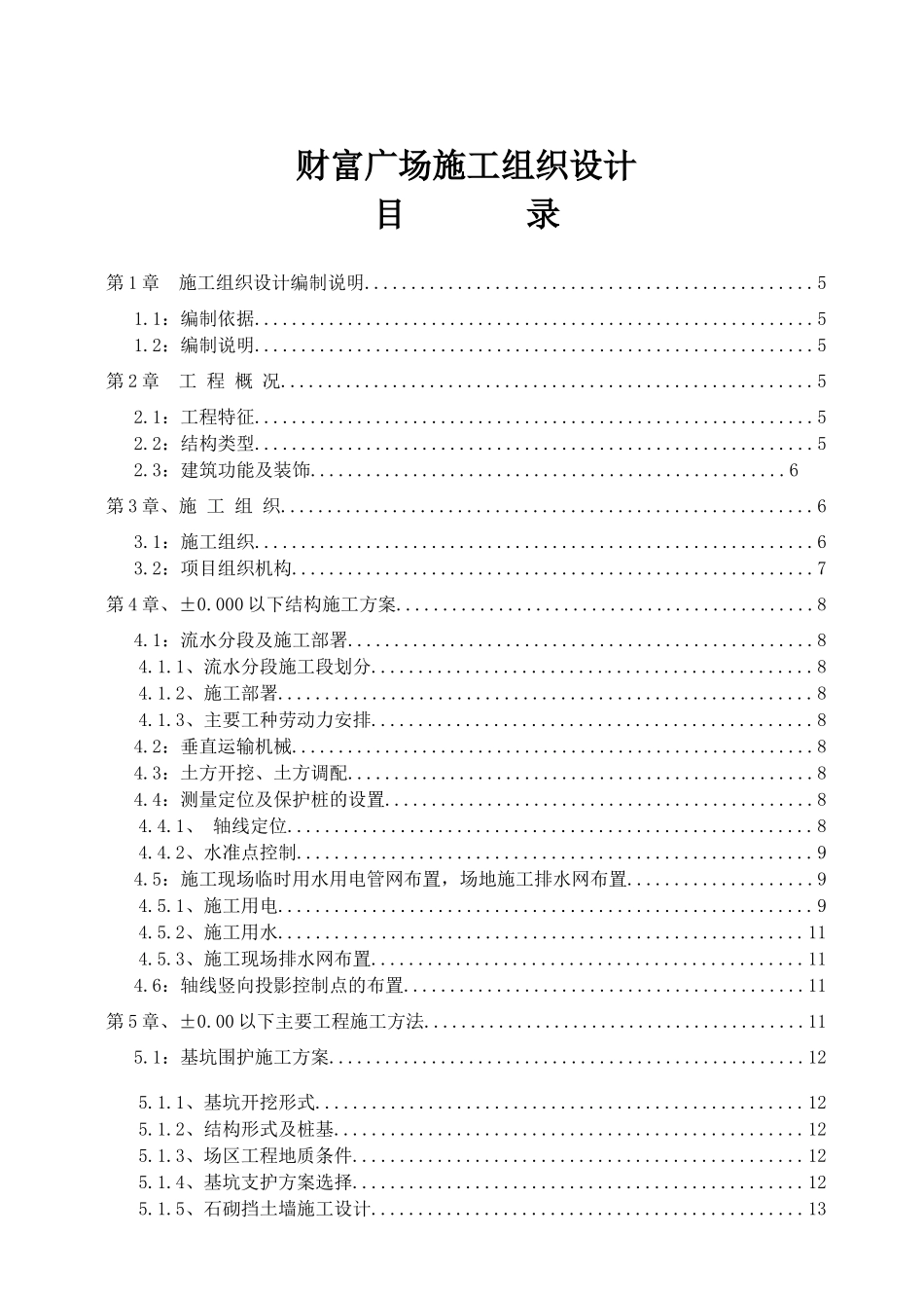 广场施工组织设计培训教材_第1页