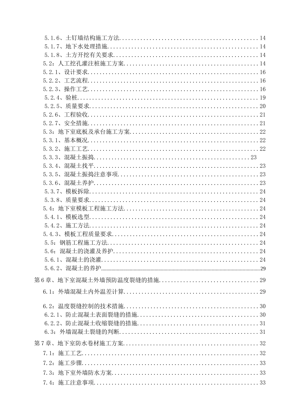 广场施工组织设计培训教材_第2页