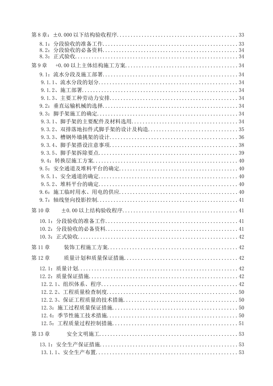 广场施工组织设计培训教材_第3页