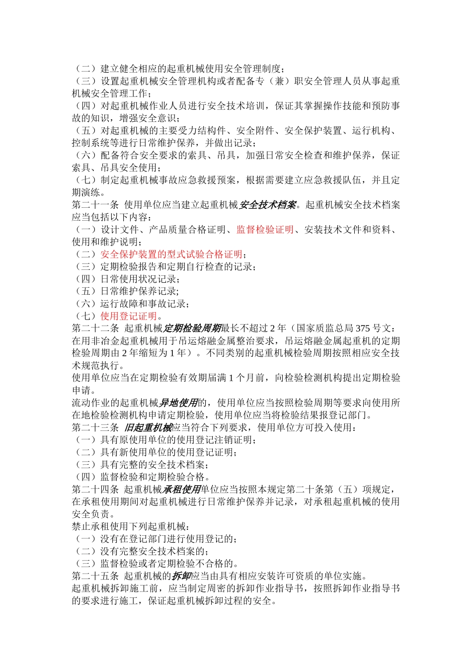 机电类特种设备安全技术_第3页