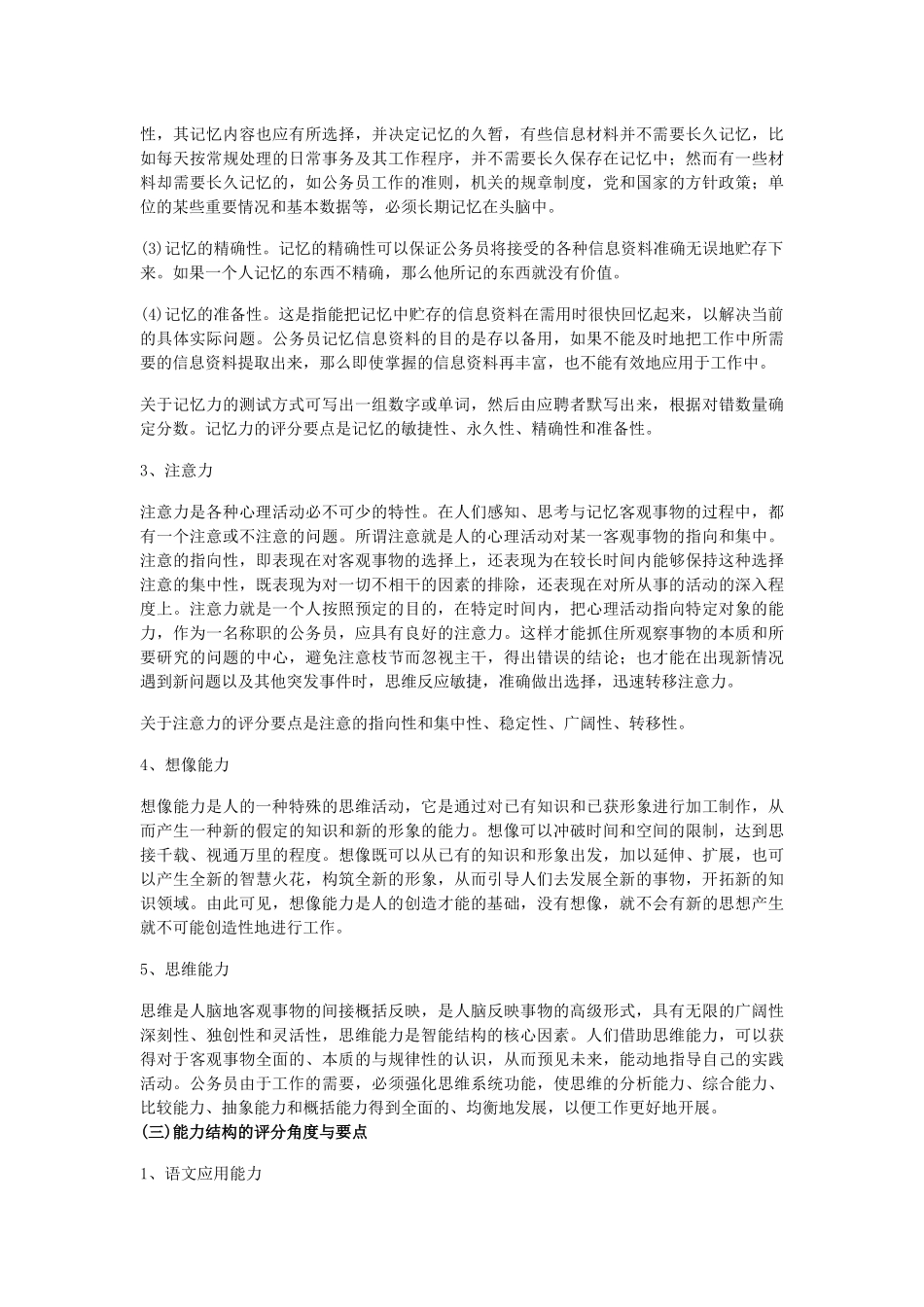 国家公务员应考者必看：面试的评分角度与要点_第2页