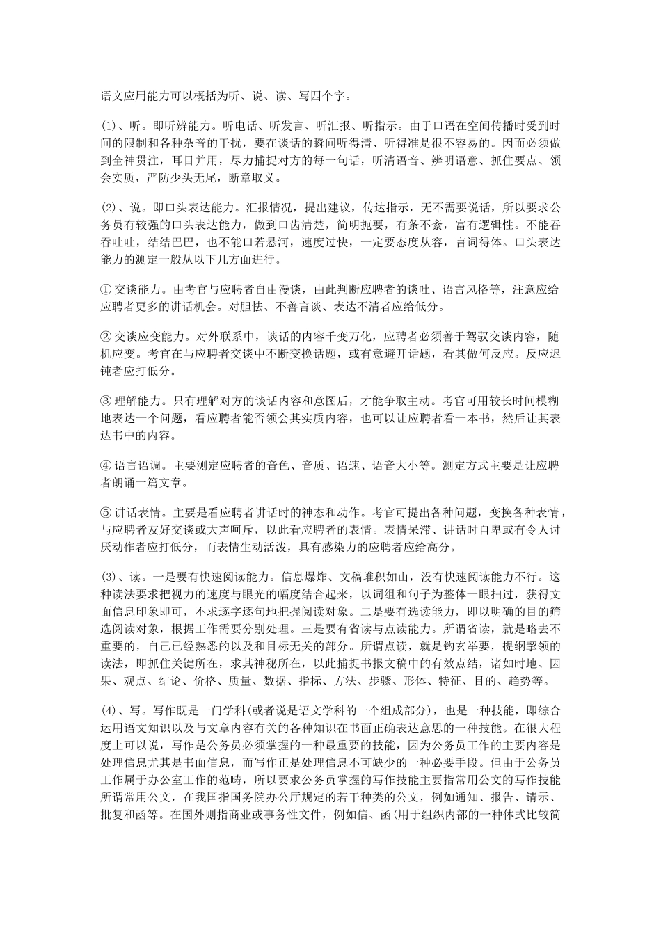 国家公务员应考者必看：面试的评分角度与要点_第3页