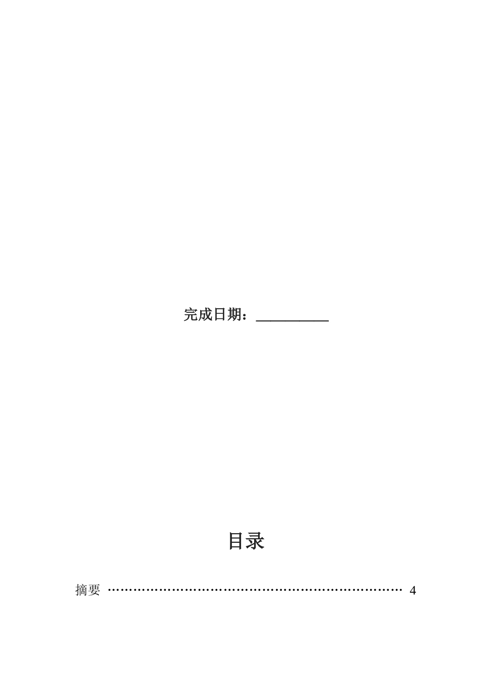 会计职业道德建设与现状分析_第2页