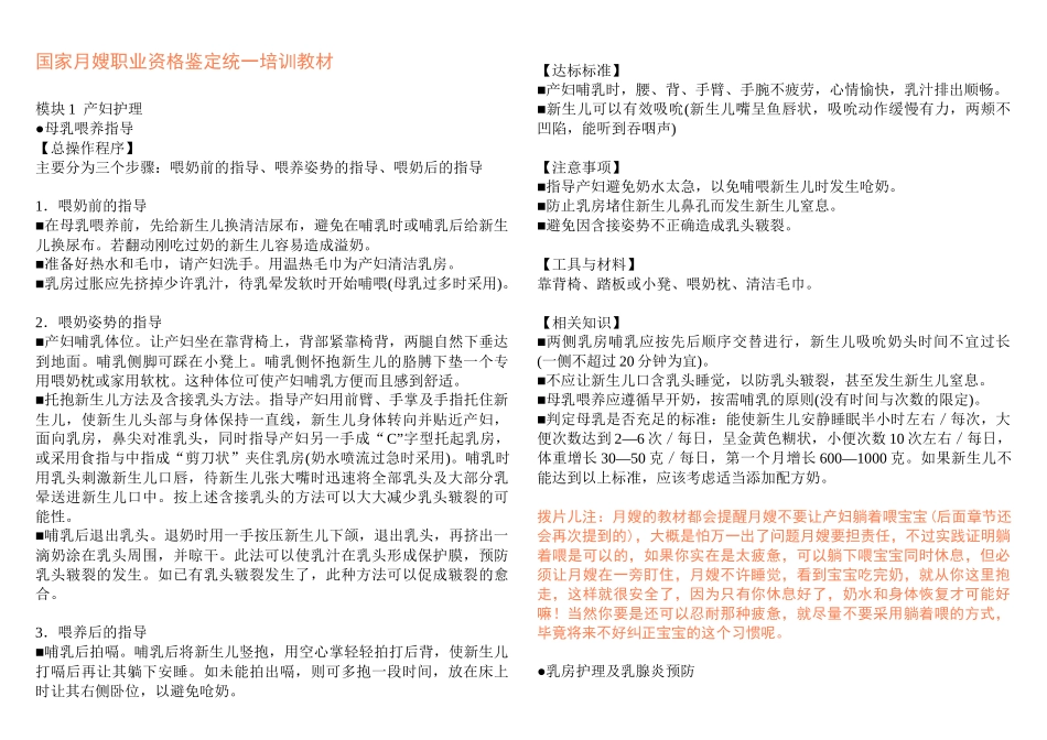 国家月嫂职业资格鉴定统一培训资料_第1页