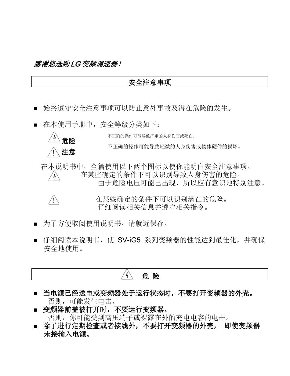 LG变频调速器安全注意事项(1)_第1页