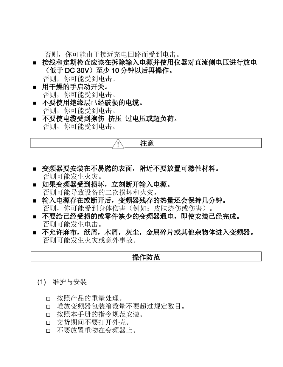 LG变频调速器安全注意事项(1)_第2页