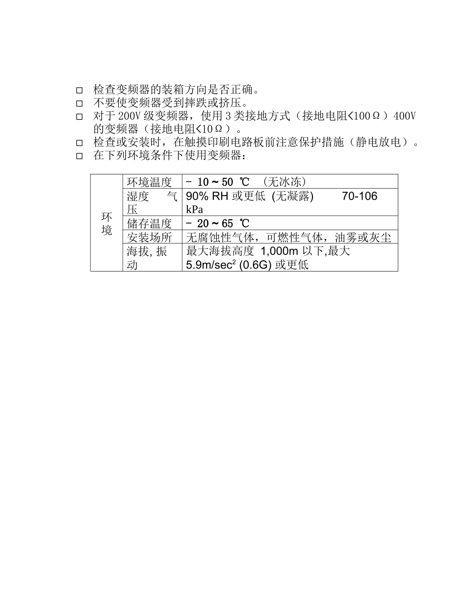 LG变频调速器安全注意事项(1)_第3页