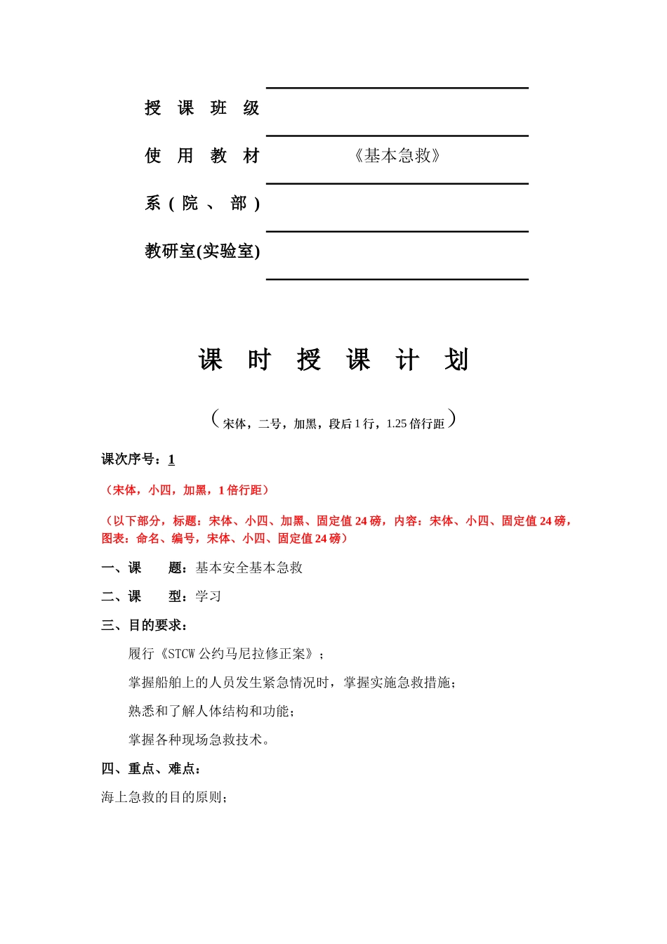 基本安全—基本急救培训资料_第2页