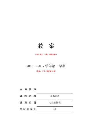 基本安全—基本急救培训资料